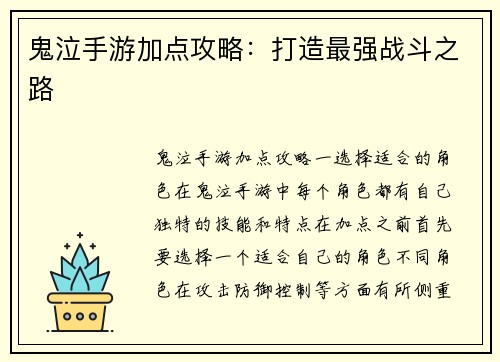 鬼泣手游加点攻略：打造最强战斗之路
